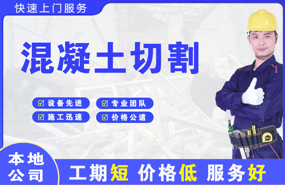 涿鹿混凝土切割