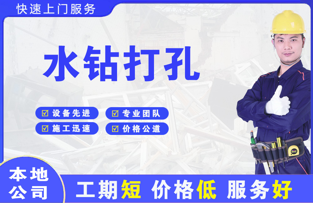 涿鹿水钻打孔