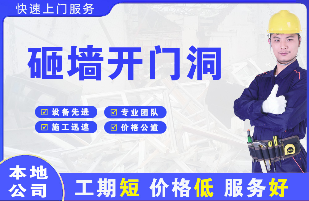 涿鹿砸墙开门洞