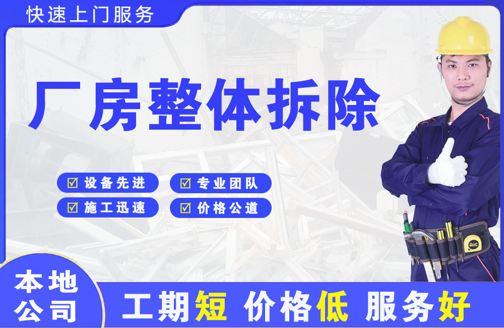 涿鹿厂房整体拆除